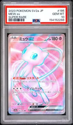正規品】 ミュウex UR 海外版 英語版 メタルカード プロモ PSA10