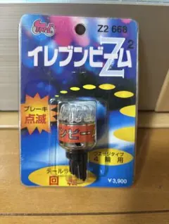当時物　イレブンビームZ1　レッドバージョン　旧車　口金タイプ　クルクルテール M＆H イレブンビームLED 12V ウエッジ型 口金型 クルクルテール