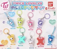 TWICE LOVELYS めじるしアクセサリー 7個セット ガチャガチャ