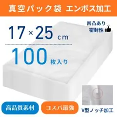 真空パック袋【15*20cm 200枚入】エンボス加工 保存袋 真空包装 密封