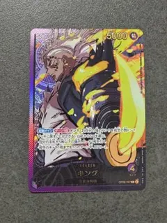 ONE PIECEカード　キング L リーダーパラレル　OP08-057