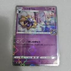 ポケカ　25周年記念