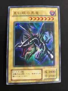 遊戯王 真紅眼の黒竜 ウルトラパラレル PG 2期
