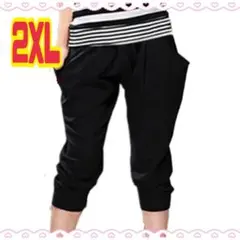 サルエルパンツ ブラック 2XL レディース ゆったり ヨガ 7分丈 伸縮性