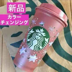 スターバックス　ホリデー2024 カラーチェンジングリユーザブルカップ