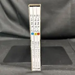 「だるまさん」シリーズ 3冊ケース入り