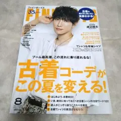 FINEBOYS(ファインボーイズ)2021年8月号　渡辺翔太