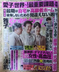 【週刊誌】 女性セブン 10月22日号