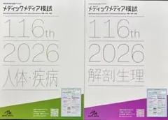 メディックメディア模試 116th 2026 1st 2026年最新】メディックメディア模試の人気アイテム - メルカリ