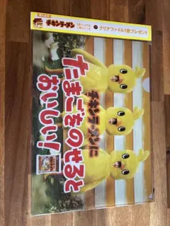 チキンラーメン クリアファイル A4サイズ