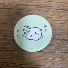 2025年最新】自分ツッコミくま 缶バッジの人気アイテム - メルカリ