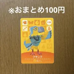 【どうぶつの森】フランク 193 amiiboカード