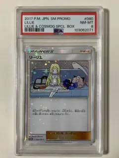 リーリエ PROMO SM-Pプロモカード 080/SM-P超希少最強セット リーリエ PROMO 080/SM-P(未開封セット)の通販 Rin5（1603946952