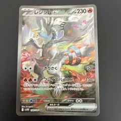 レシラムex SAR おまけ付き SAR レシラムex 販売 | [SV11W] 拡張パック ホワイトフレア