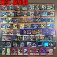 No.13429 遊戯王 覇王 魔術師 デッキパーツ シークレットあり