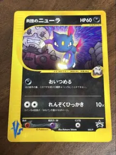 2026年最新】ポケモンカード R団のニューラ 003/P コロコロの人気