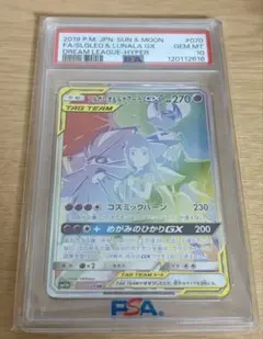 2026年最新】ソルガレオ&ルナアーラgx psa10の人気アイテム - メルカリ