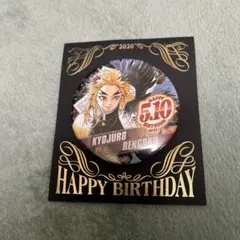 煉獄杏寿郎　バースデー缶バッジ2020