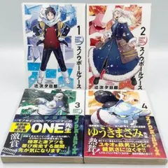 スノウボールアース 1～8巻 初版有 帯付 辻次夕日郎 スノーボール