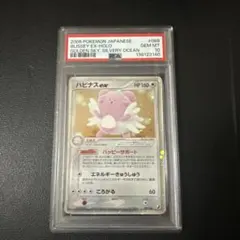 2002年 ポケモンカード ハピナス 1st ED psa10 2002年 ポケモンカード ハピナス 1st ED psa10 2026年最新】ハピナス