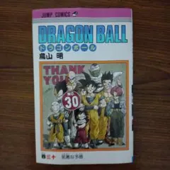 2026年最新】ドラゴンボール30巻の人気アイテム - メルカリ