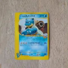 イブキのカメックス ○ ポケモンカード☆VS 046/141 - メルカリ