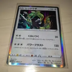 レックウザ δ-デルタ種 ☆ PCG 拡張パック ホロンの研究塔 キラ 043