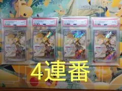 リーリエのアブリボン AR SV9 バトルパートナーズ 105/100 4連番