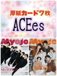 ACEes Myojo 3月号 厚紙カード 切り抜き④