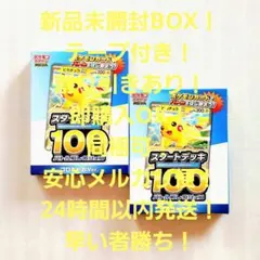 新品未開封 コロちゃおVer. スタートデッキ100 2個セット ヒカキン