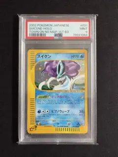 鑑定品/PSA9】スイクンex ☆ ex1 マグマVSアクア ふたつの野望 - メルカリ