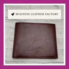 二つ折り財布 ボルドー 本革 カード入 スリム 美品 ビジネスレザーファクトリー