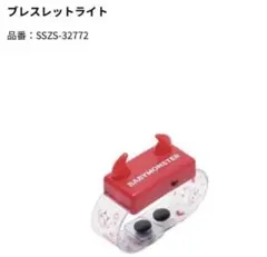 BABYMONSTER ベビモン ブレスレットライト