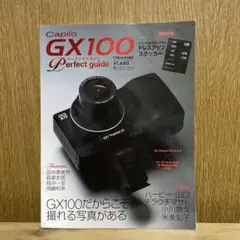 Caplio GX100 パーフェクトガイド