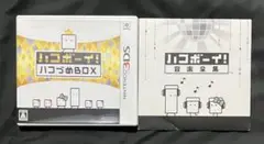 ハコボーイ！ハコづめBOX