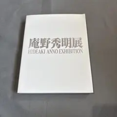 2025年最新】庵野秀明展 図録の人気アイテム - メルカリ