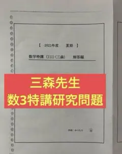 杉山義明 三森司 19年度 数学特講Ⅲ 通期講習 杉山義明 三森司 19年度 数学特講Ⅲ 通期講習 - メルカリ