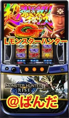 スマスロ実機【LモンスターハンターライズXA 】すぐに遊べる‼️送料無料‼️ スマスロ実機【LモンスターハンターライズXA 】すぐに遊べる