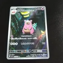 ポケカ】アビスアイ ヤドランAR ヤドン 2枚セット 即購入OK シングル