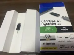 USB Type-C to Lightning 変換アダプタ