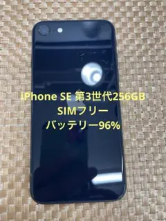 2026年最新】iphone se 第3世代 256gb 海外の人気アイテム - メルカリ