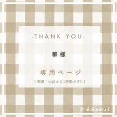 華様 リクエスト 4点 まとめ商品