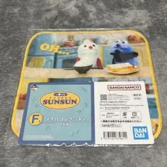 パペットスンスン 一番くじ F賞 タオルコレクション