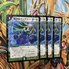 超次元フェアリー・ホール 4枚 初期 旧枠 デュエマクラシック