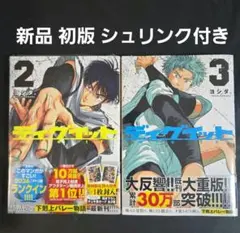 ディグイット 2巻 3巻 新品 初版 シュリンク付き