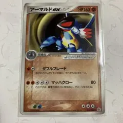 ポケモンカード アーマルド ex 月刊コロコロコミック 2003年5月号 