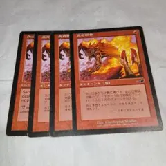 MTG 炎の印章 4枚セット　ネメシス