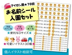 小物からお布団までサイズ3種のお名前シート【70枚】