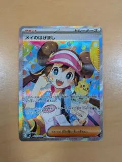 メイのはげまし SAR MEGA 拡張パック ムニキスゼロ キラ 115/080