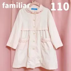 季節先取り限定値下げ】ファミリアfamiliar コートピンク110